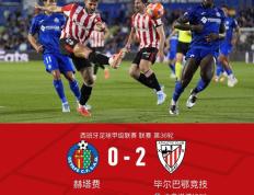 包含赫塔费客场险胜阿拉维斯，逼平保级区的词条