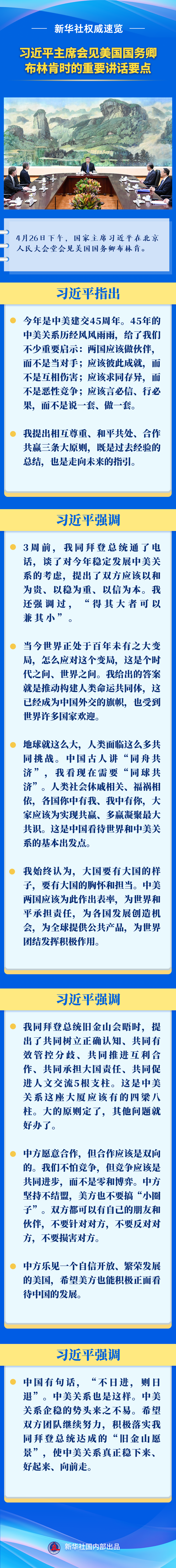 习近平主席会见篮球联赛冠军队，鼓励支持的简单介绍